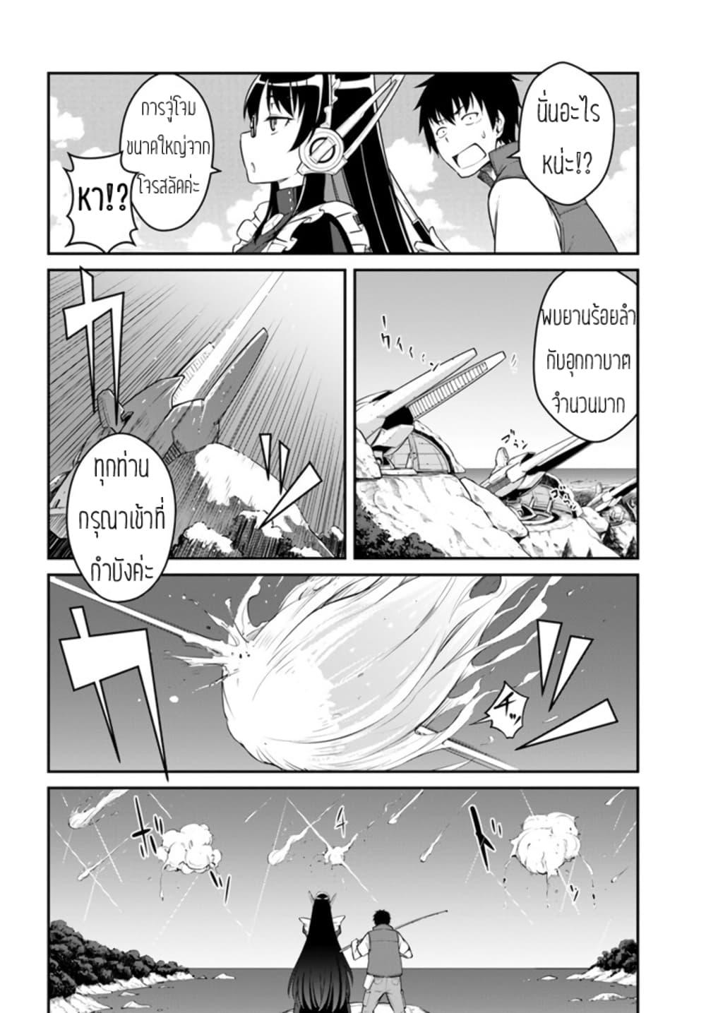 Mezametara saikyou soubi to uchuusen-mochi datta no de, ikkodate mezashite youhei toshite jiyuu ni ikitai Chap 29 - Next Chap 30