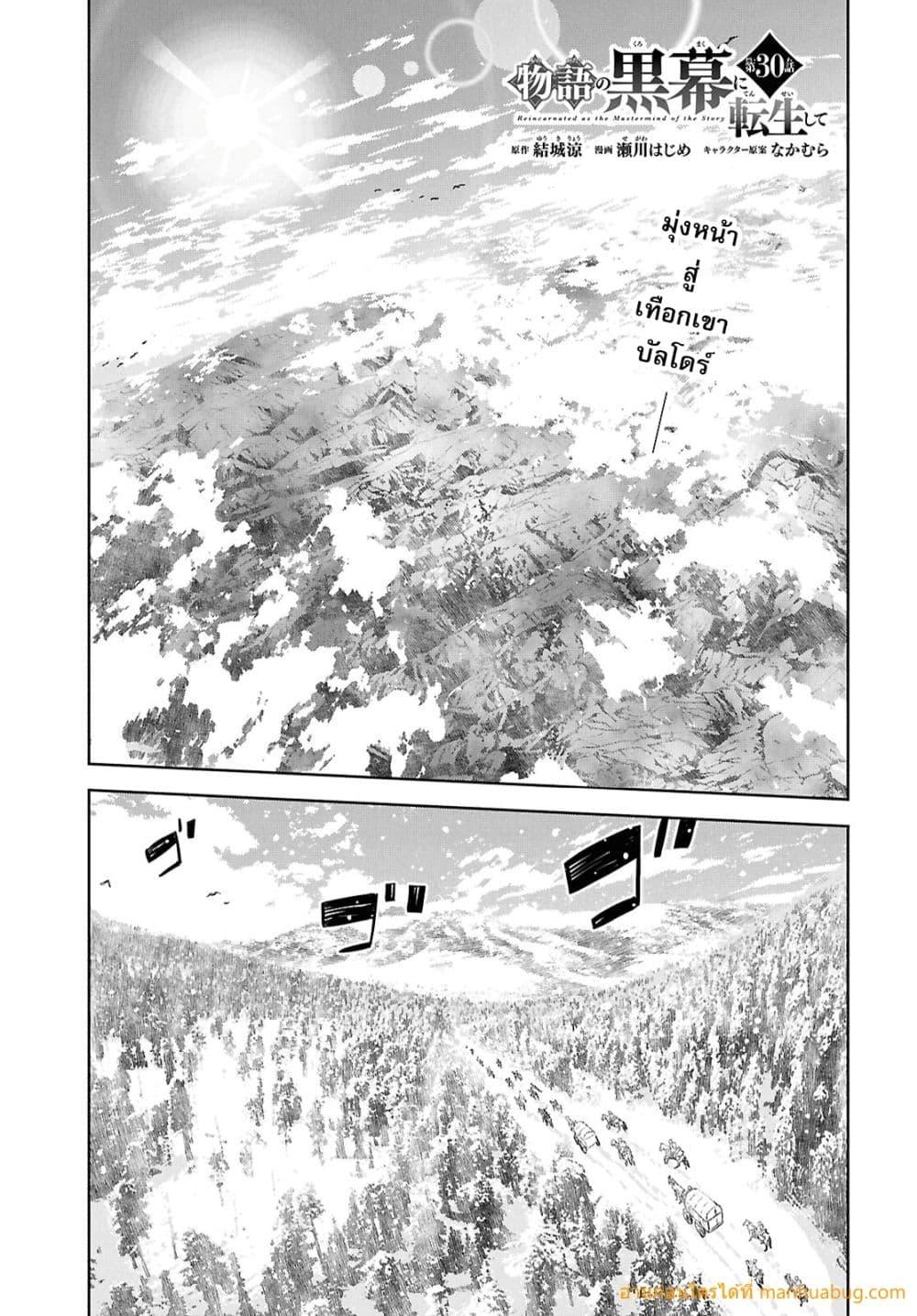 Monogatari no Kuromaku ni Tensei shite Chap 30 - Next Chap 31