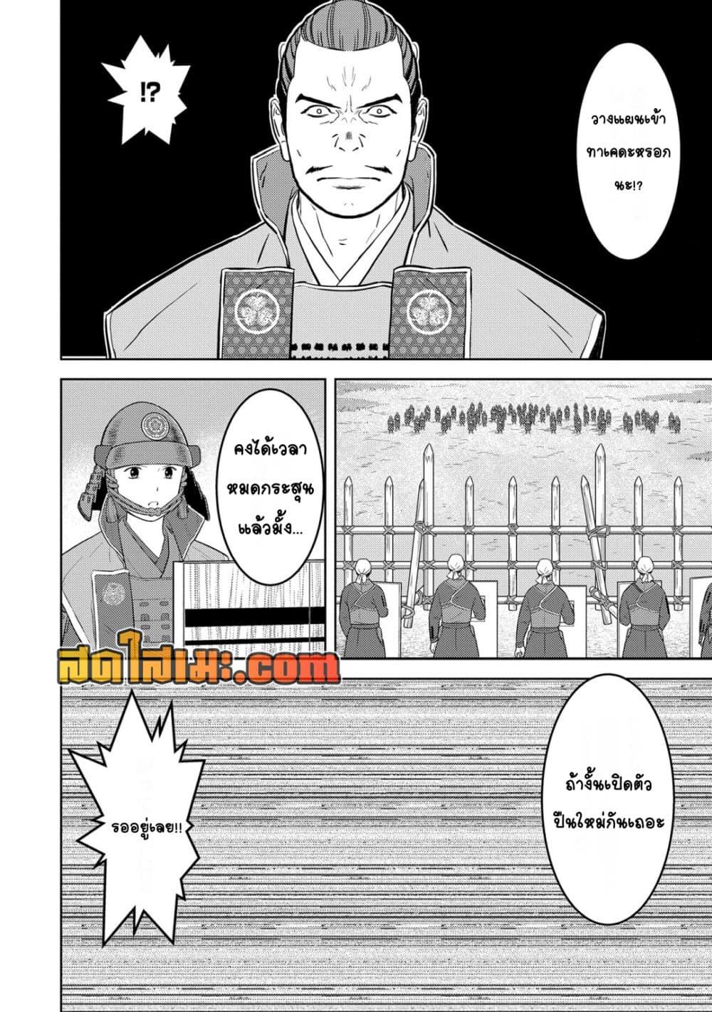 Sengoku Komachi Kuroutan: Noukou Giga Chap 81 - Next Chap 82