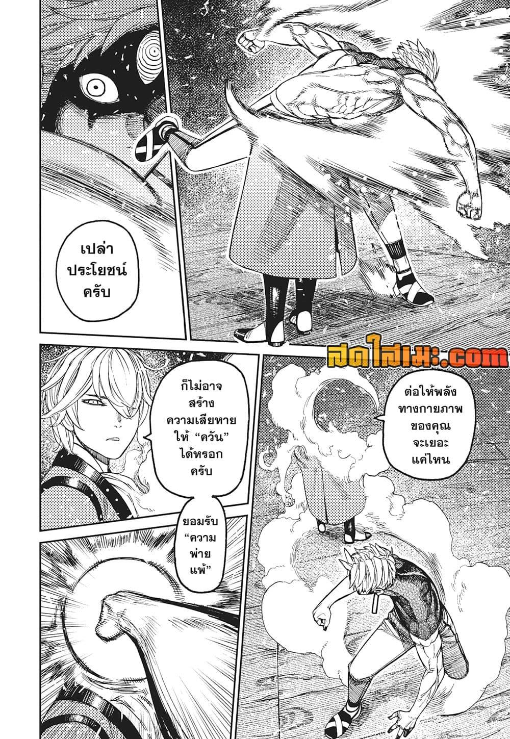 DANDADAN Chap 204 - Next Chap 205