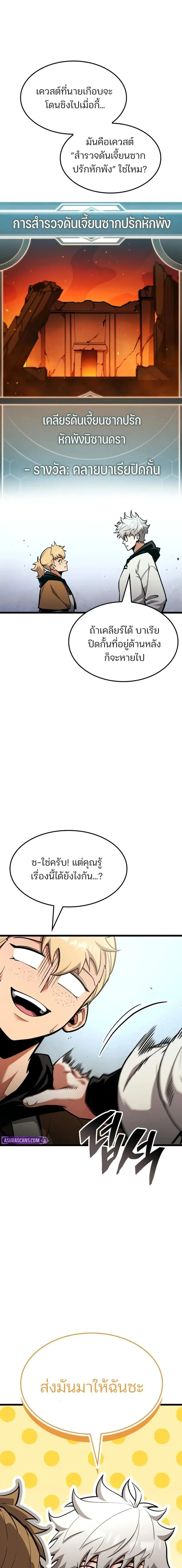 Emperor of Solo Play Chap 45 - Next Chap 46