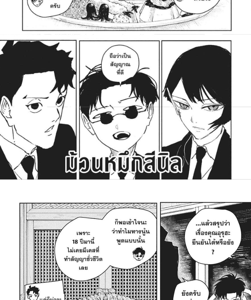 Kagurabachi Chap 61 - Next Chap 62