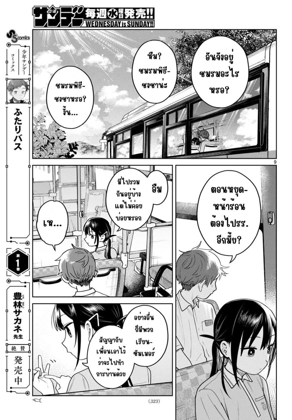 Futari Bus Chap 26 - Next Chap 27