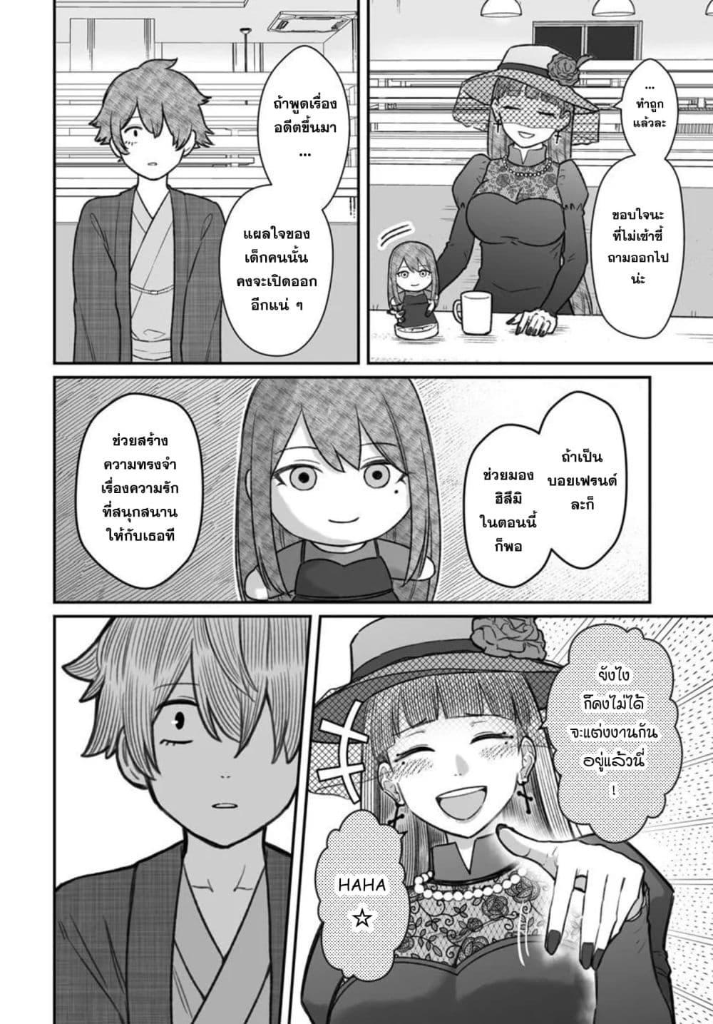 Dame Ningen no Itoshikata Chap 27.2 - Next Chap 28.2