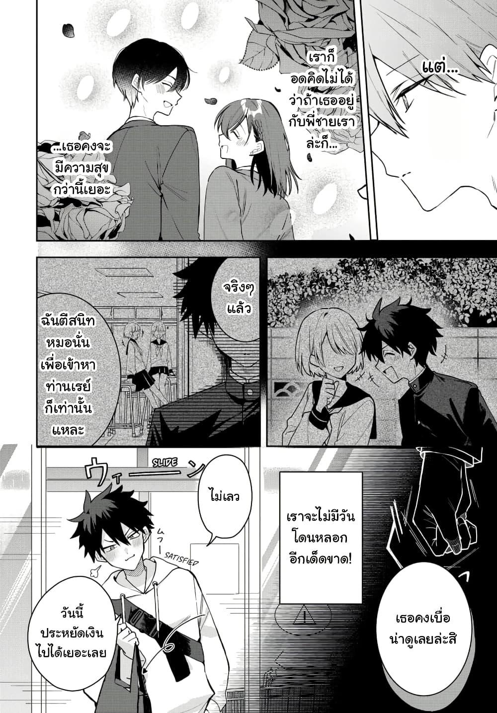 Osoraku Kanojo wa Ore no Aniki wo Neratteru Chap 3 - Next Chap 4