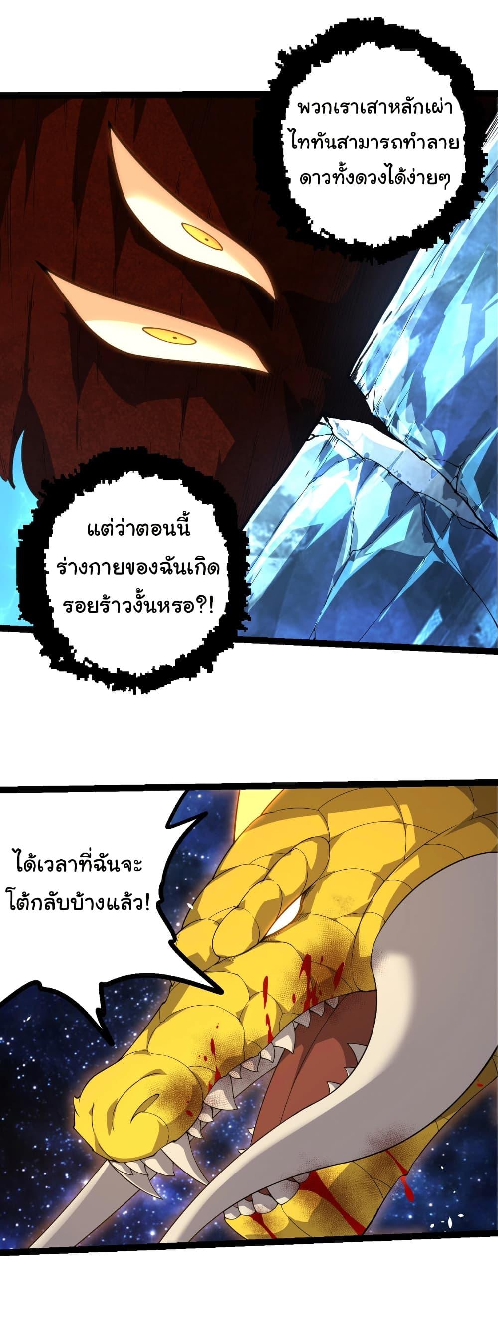 Evolution from the Big Tree Chap 394 - Next Chap 395