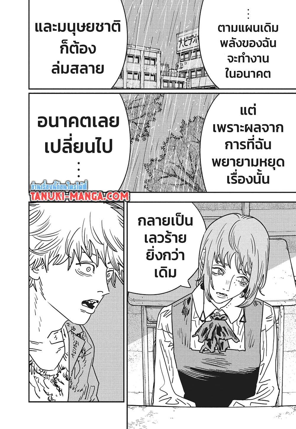 มนุษย์เลื่อยยนต์ Chap 211 - Next Chap 212