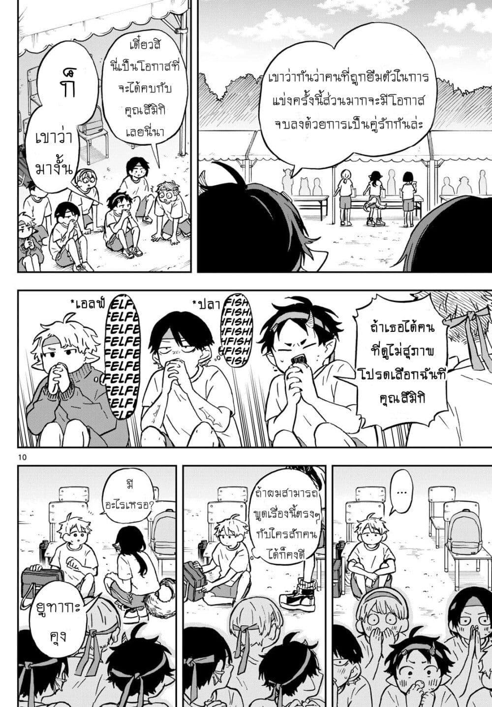 Ogami Tsumiki to Kinichijou. Chap 15 - Next Chap 16