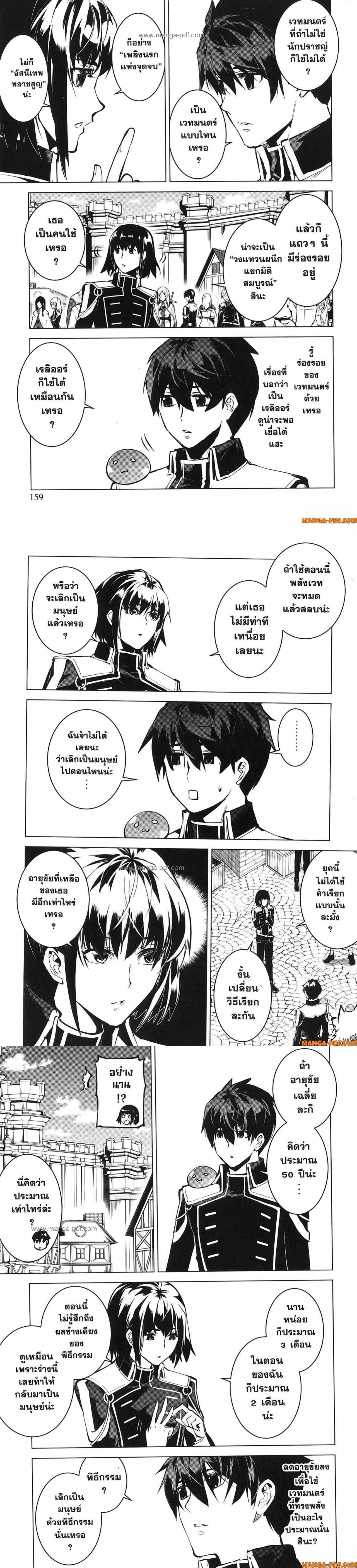 Tensei Kenja no Isekai Life Chap 69 - Next Chap 70