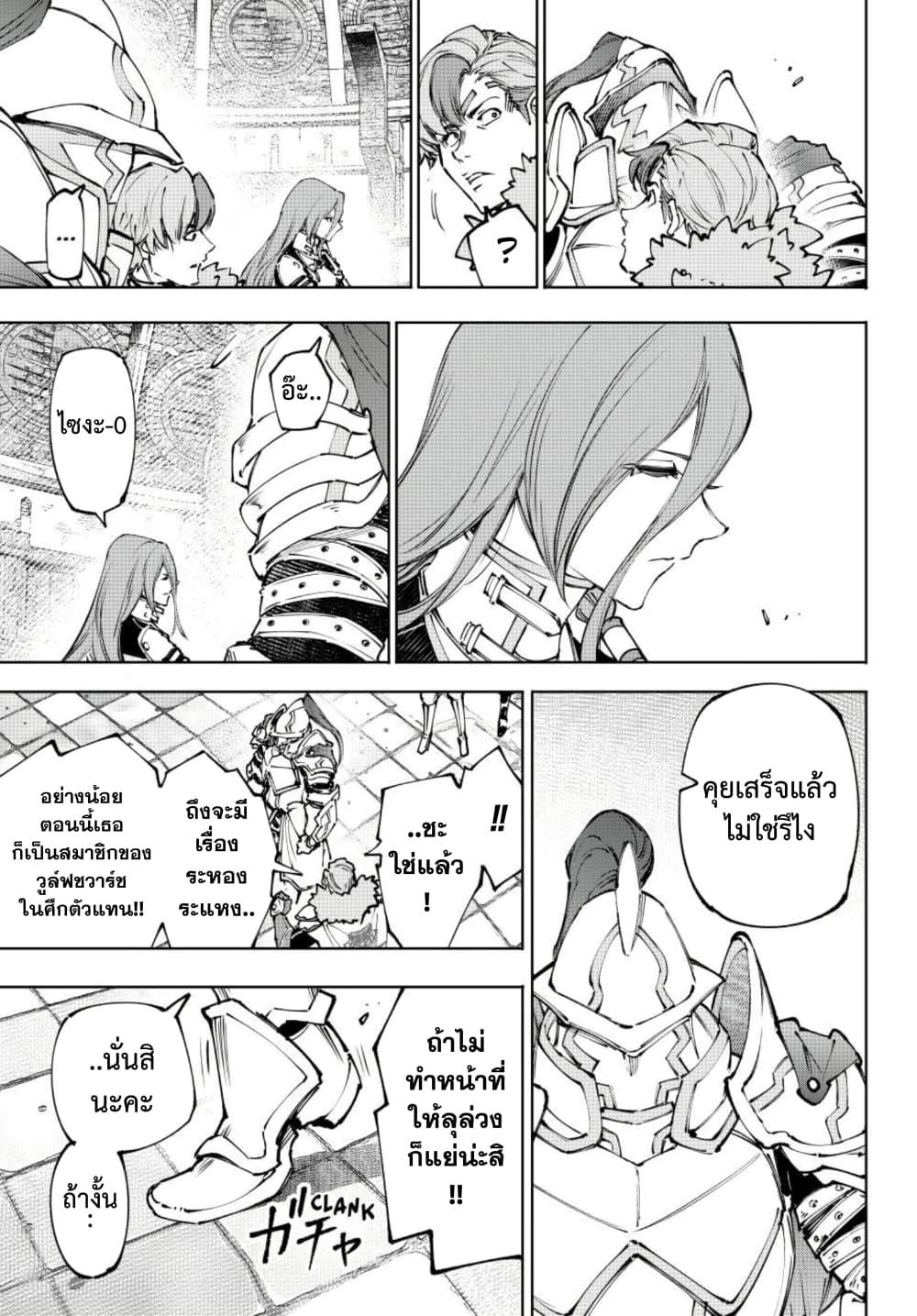 Shangri-La Frontier Chap 255 - Next Chap 256