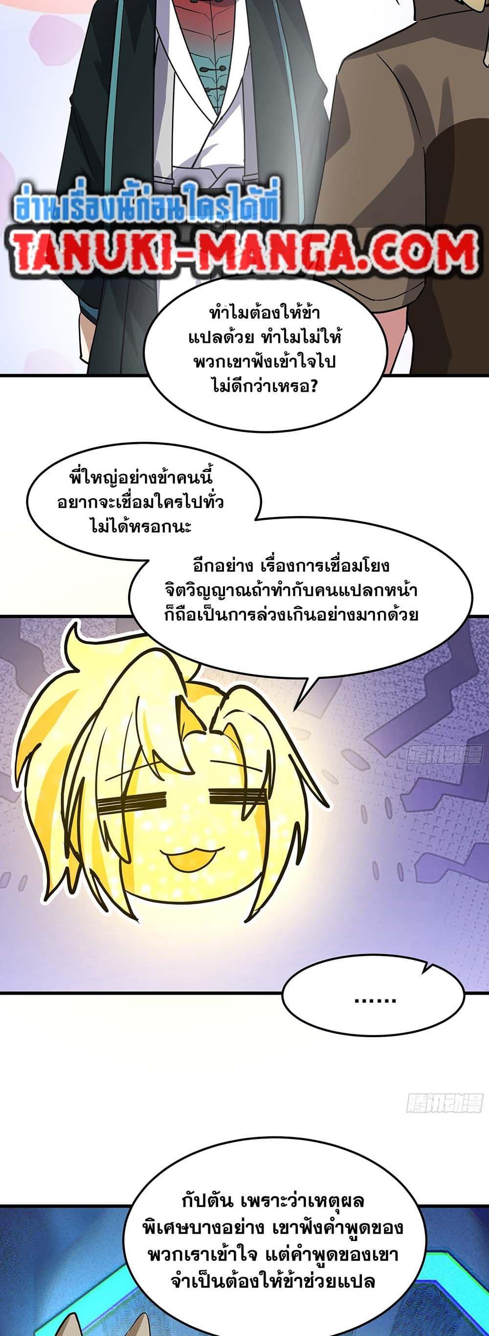 Martial Peak เทพยุทธ์เหนือโลก Chap 3855 - Next Chap 3856