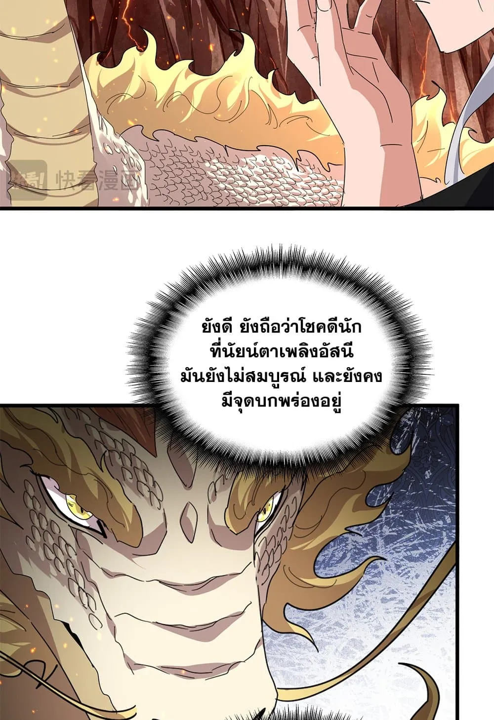 Magic Emperor Chap 822 - Next Chap 823