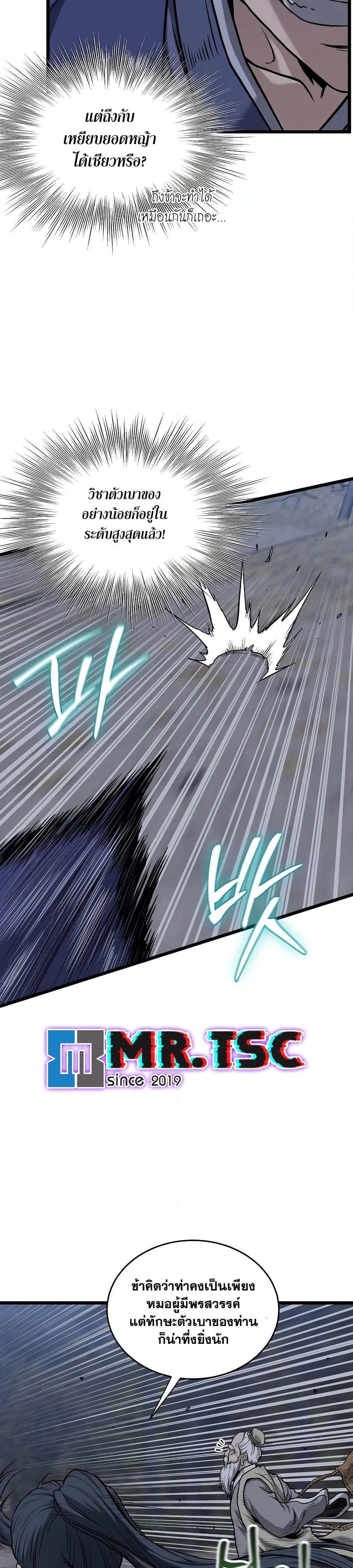 Murim Login Chap 226 - Next Chap 227