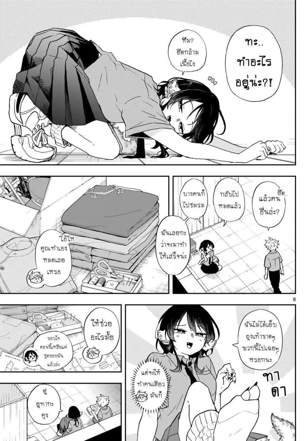 Ogami Tsumiki to Kinichijou. Chap 29 - Next Chap 30