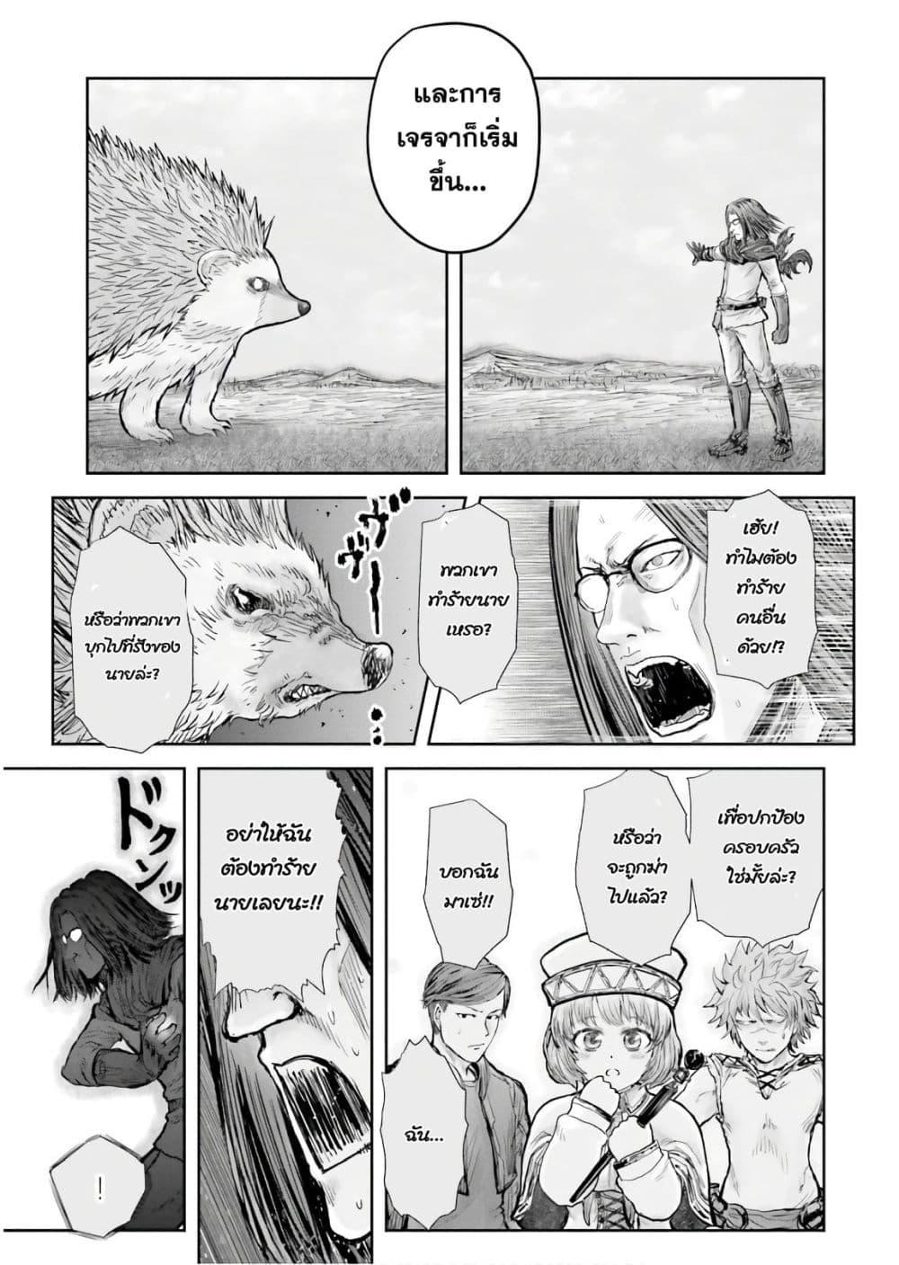 Isekai Ojisan Chap 17 - Next Chap 18