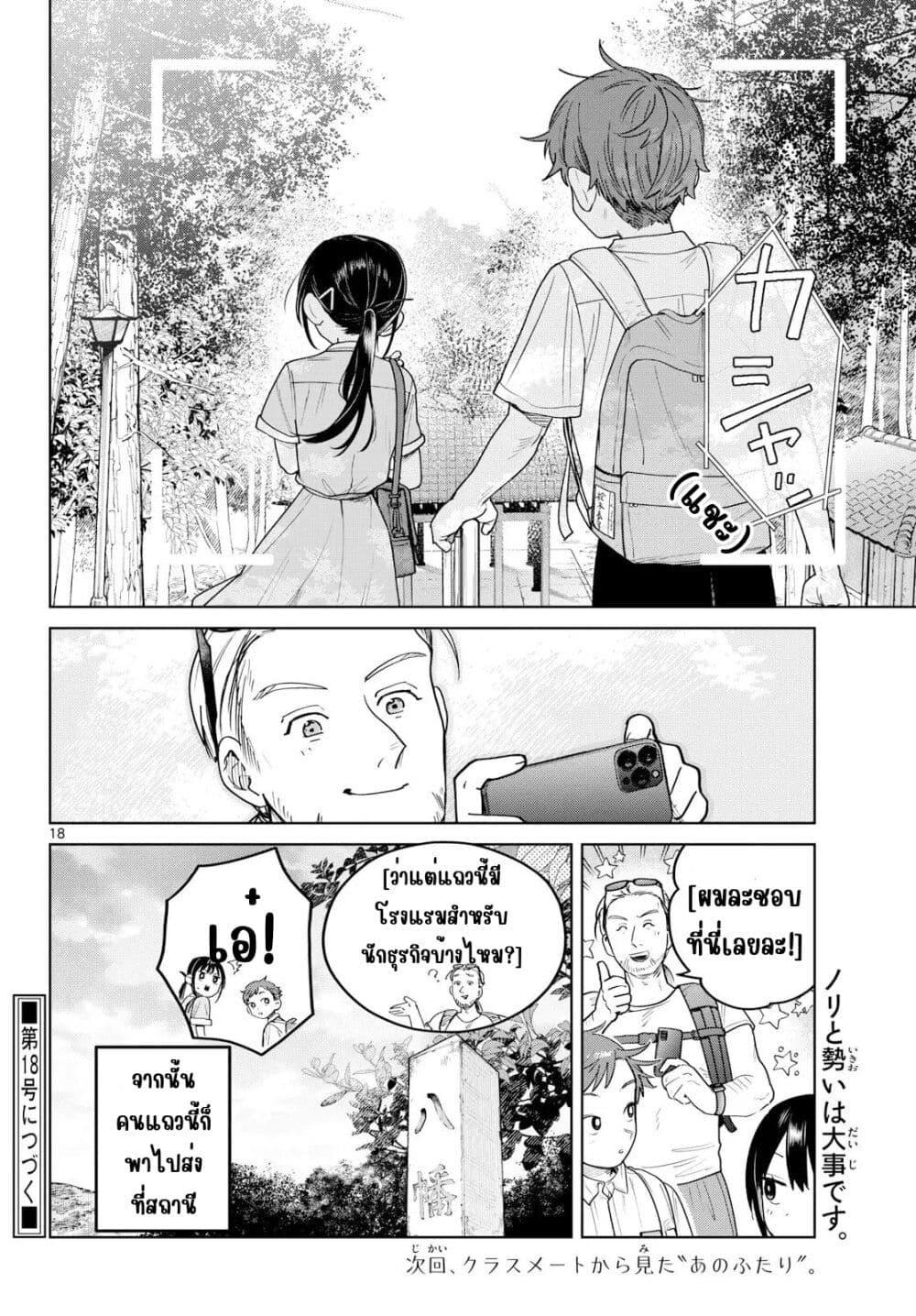 Futari Bus Chap 24 - Next Chap 25