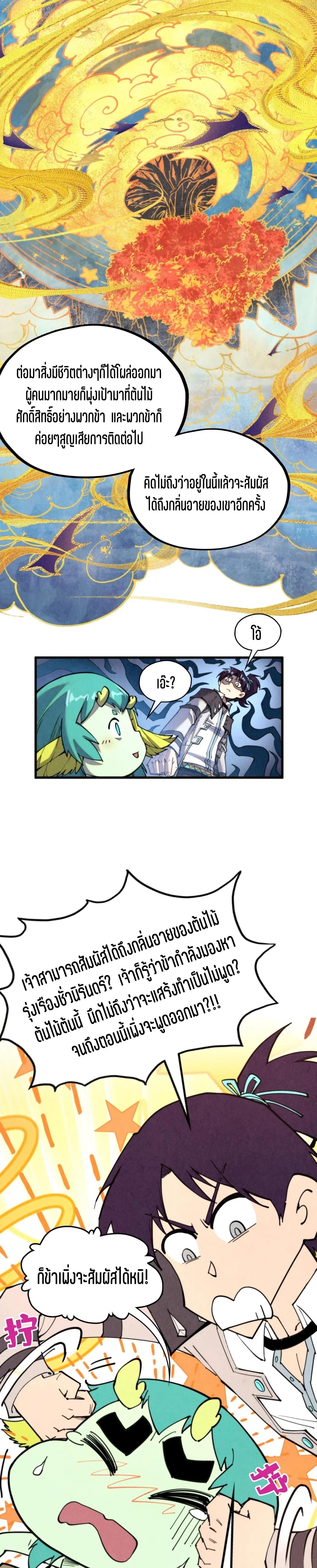 The Eternal Supreme Chap 337 - Next Chap 338