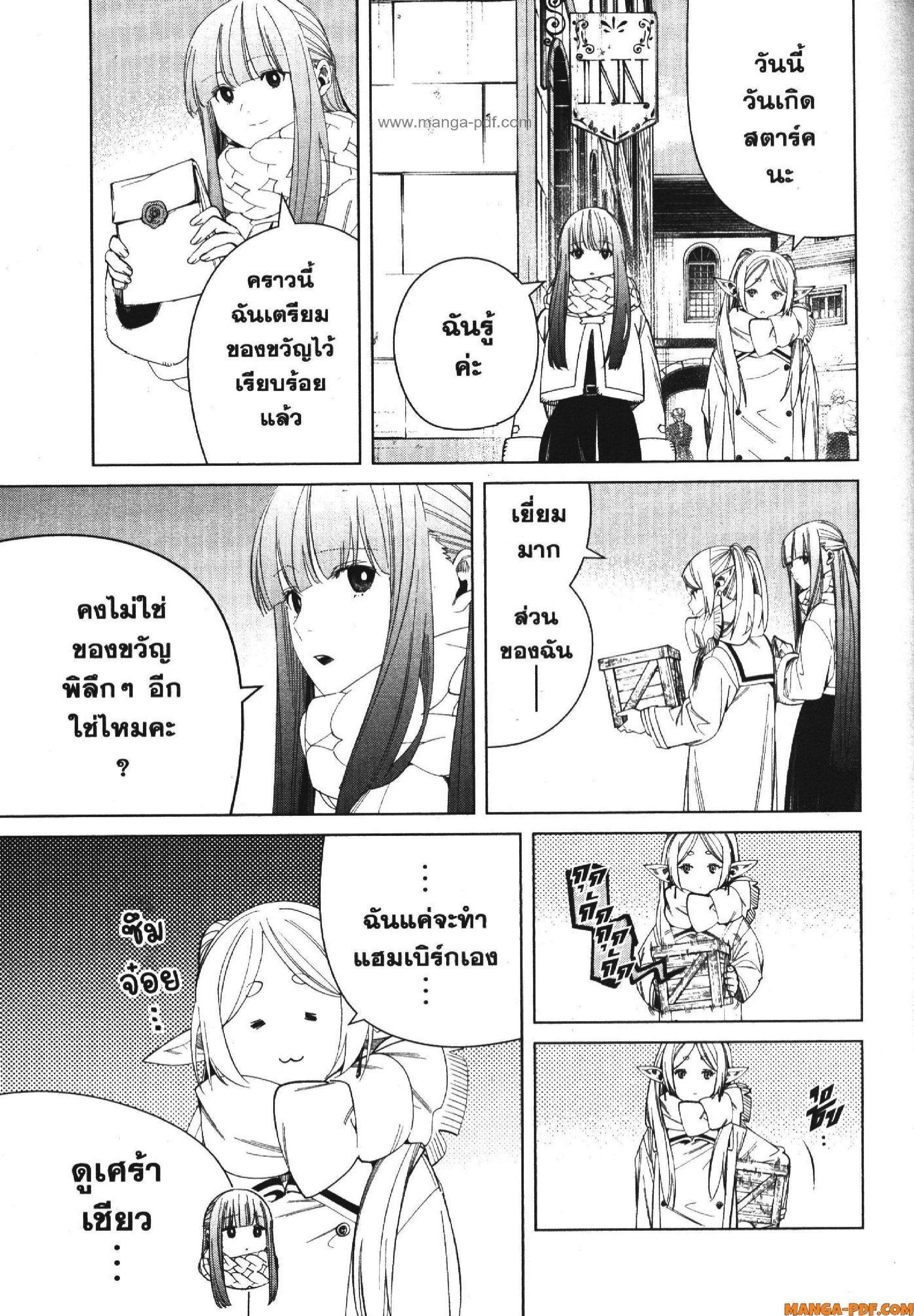 Sousou no Frieren – คําอธิษฐานในวันที่จากลา Chap 123 - Next Chap 124