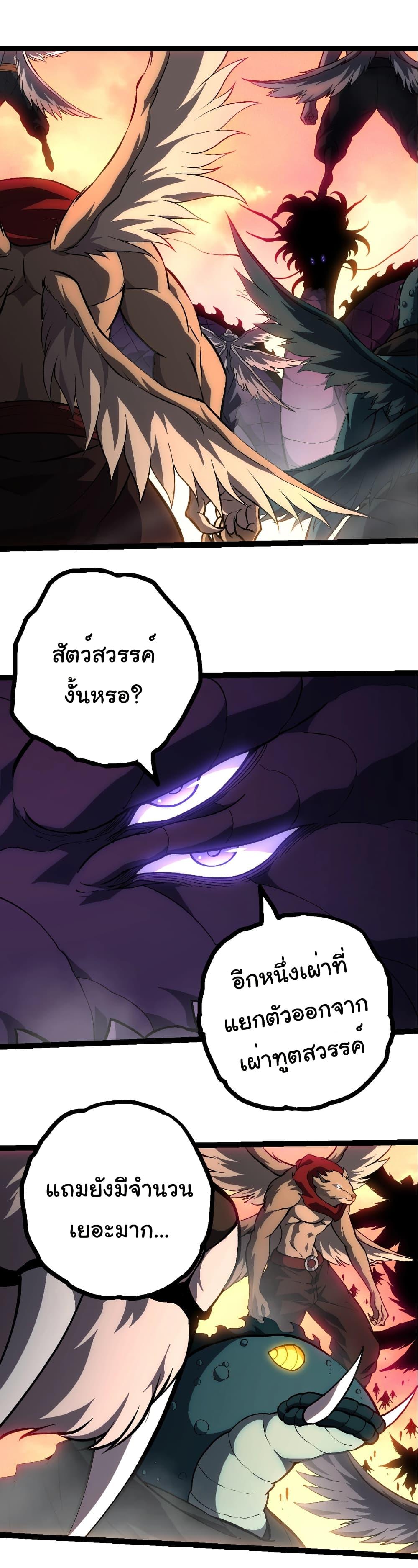 Evolution from the Big Tree Chap 431 - Next Chap 432