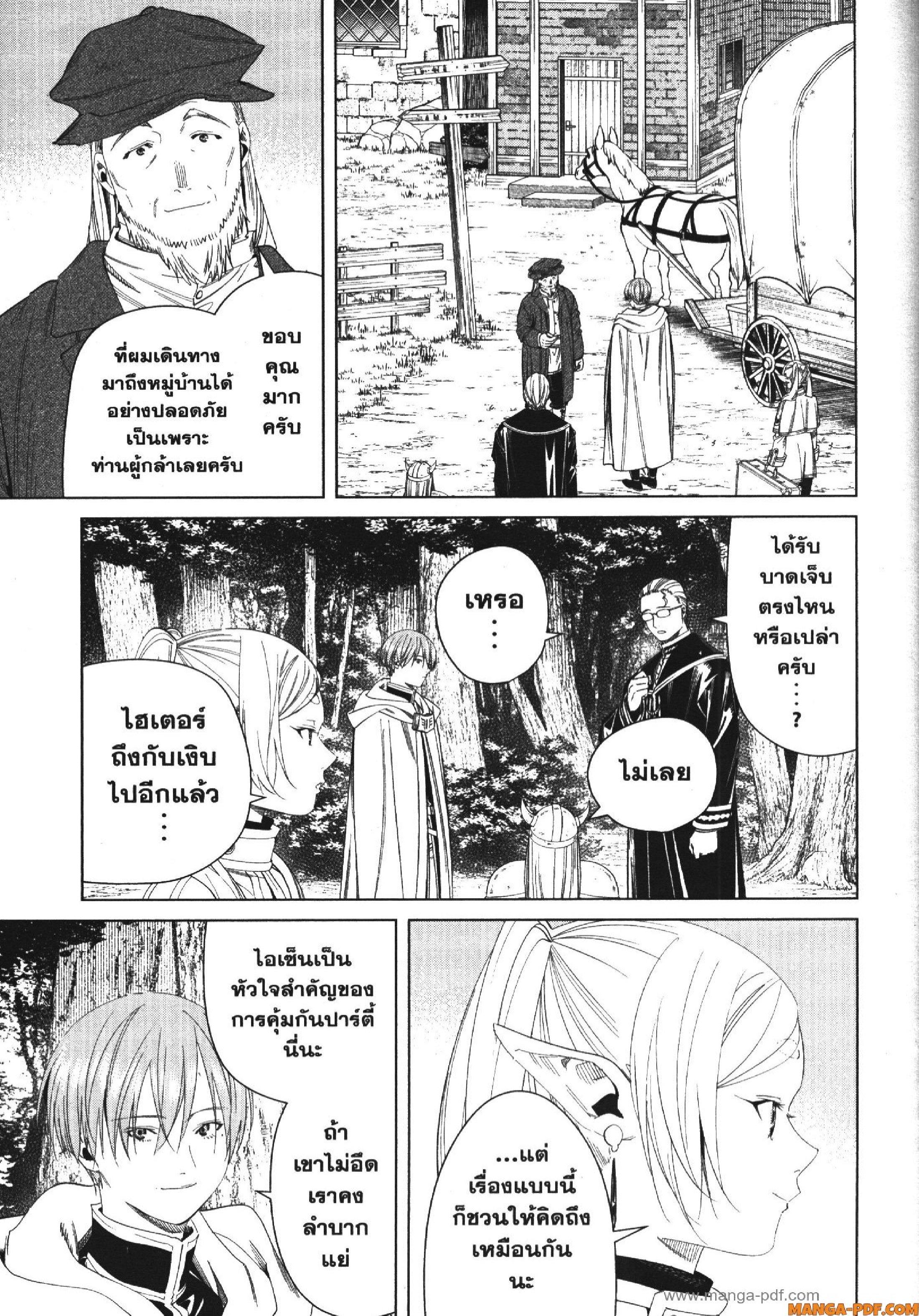 Sousou no Frieren – คําอธิษฐานในวันที่จากลา Chap 111 - Next Chap 112