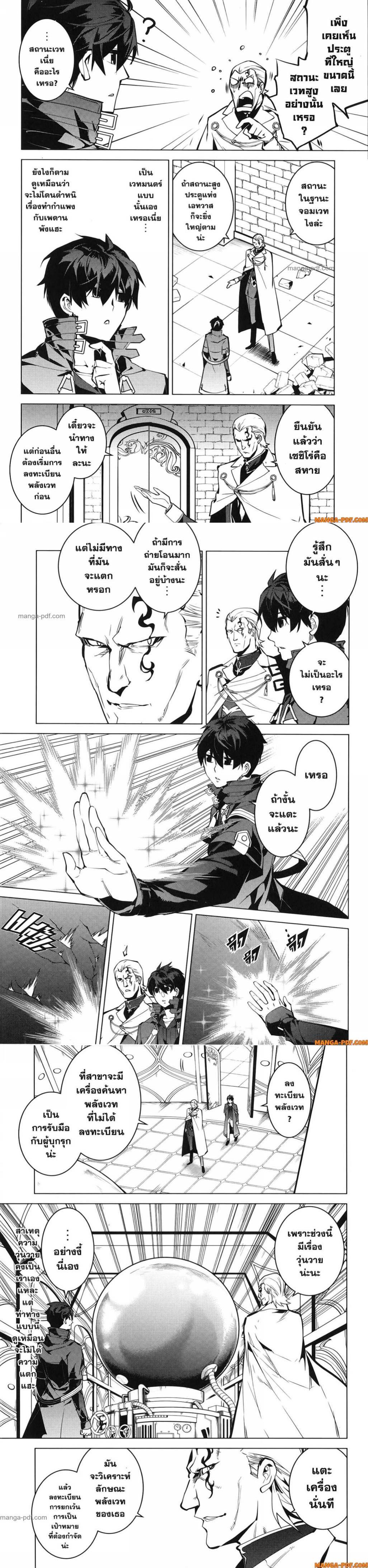 Tensei Kenja no Isekai Life Chap 76 - Next Chap 77