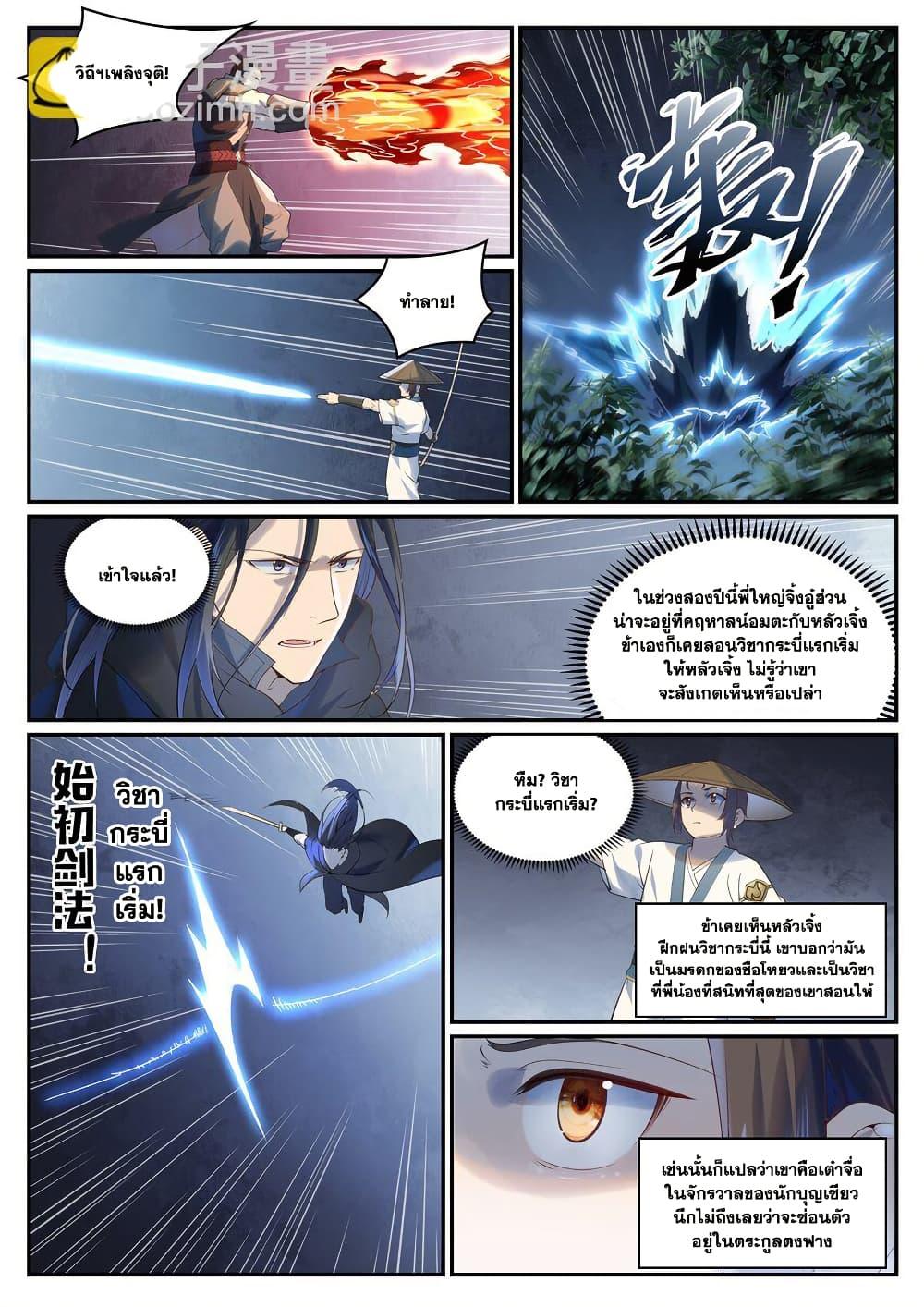 Bailian Chengshen  Chap 968 - Next Chap 969