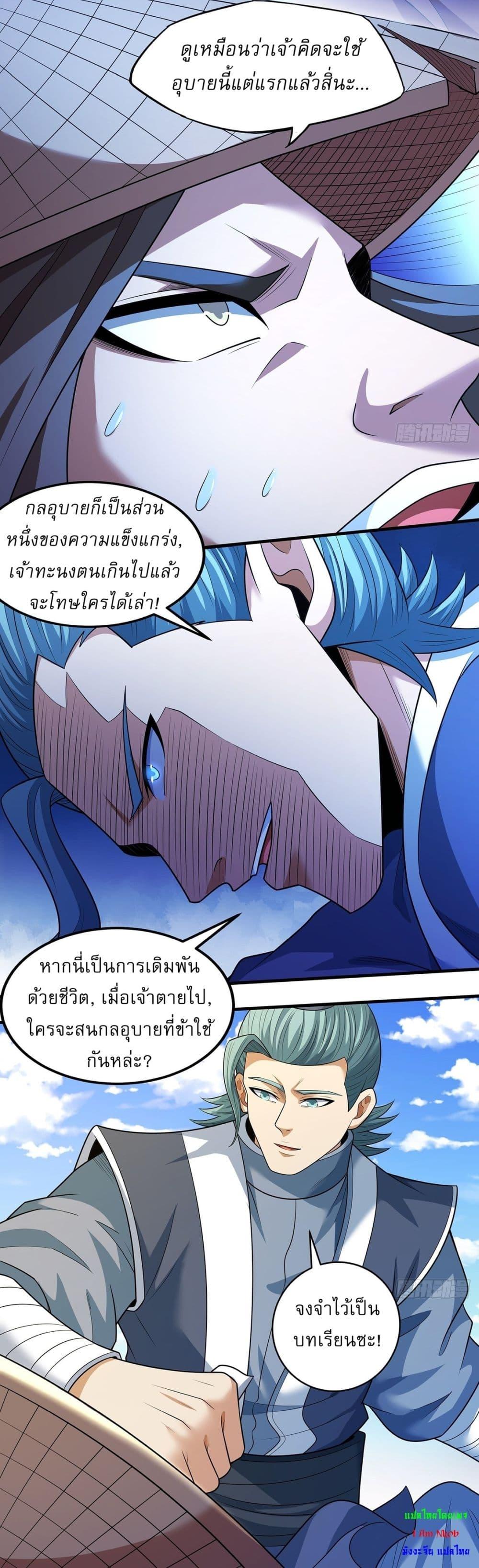 God of Martial Arts Chap 709 - Next Chap 710