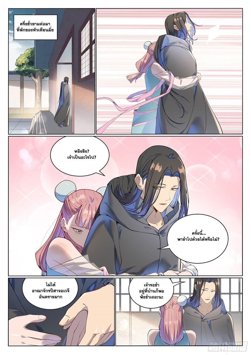 Bailian Chengshen Chap 1029 - Next Chap 1030