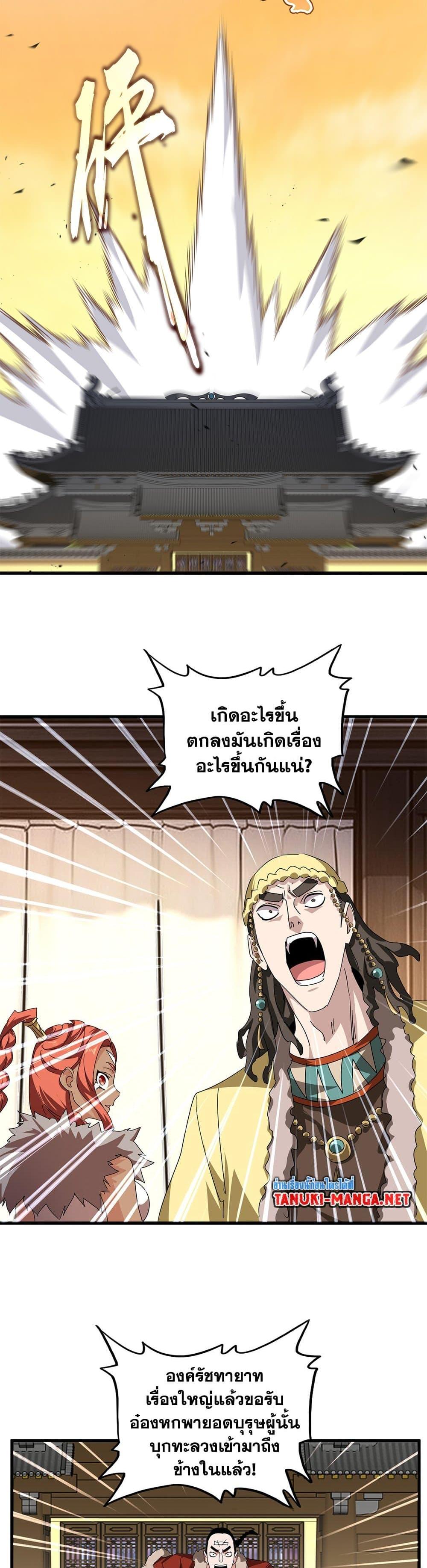 Magic Emperor Chap 833 - Next Chap 834