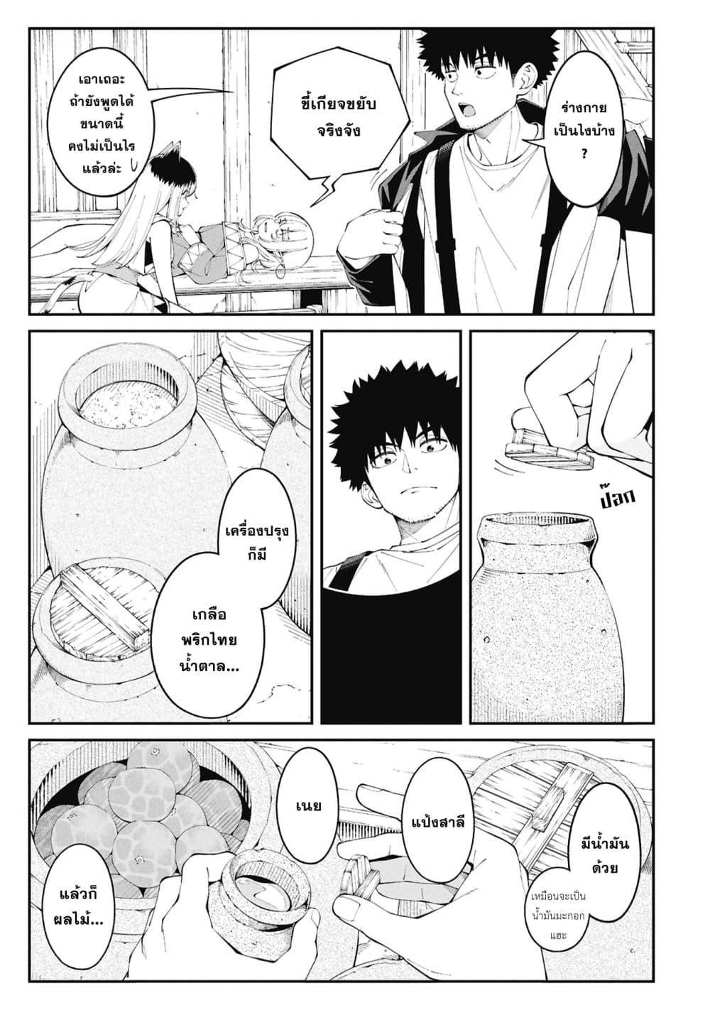 Tsurizao Hitotsu de Isekai Hourou Chap 4 - Next Chap 5
