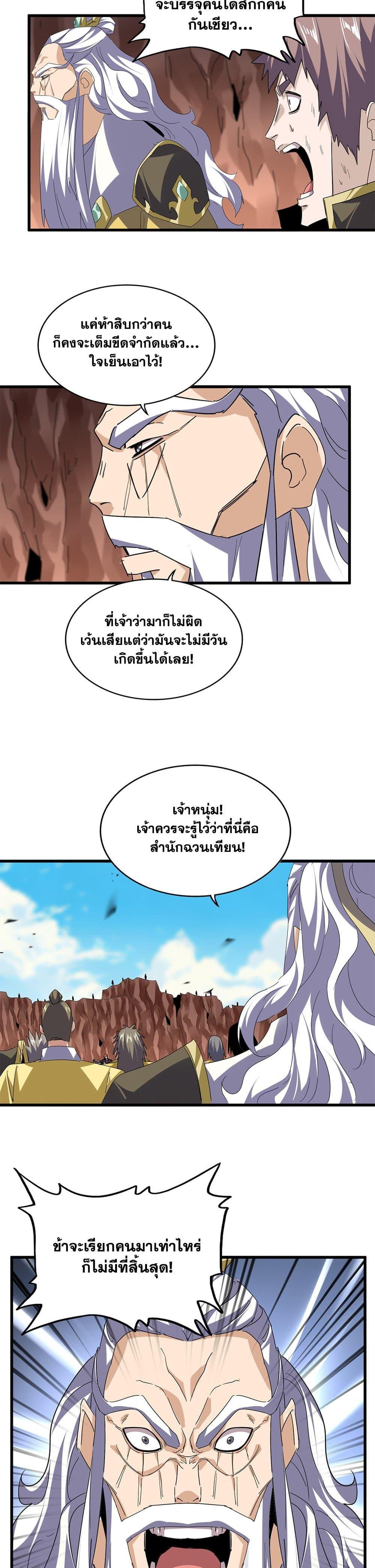 Magic Emperor Chap 761 - Next Chap 762