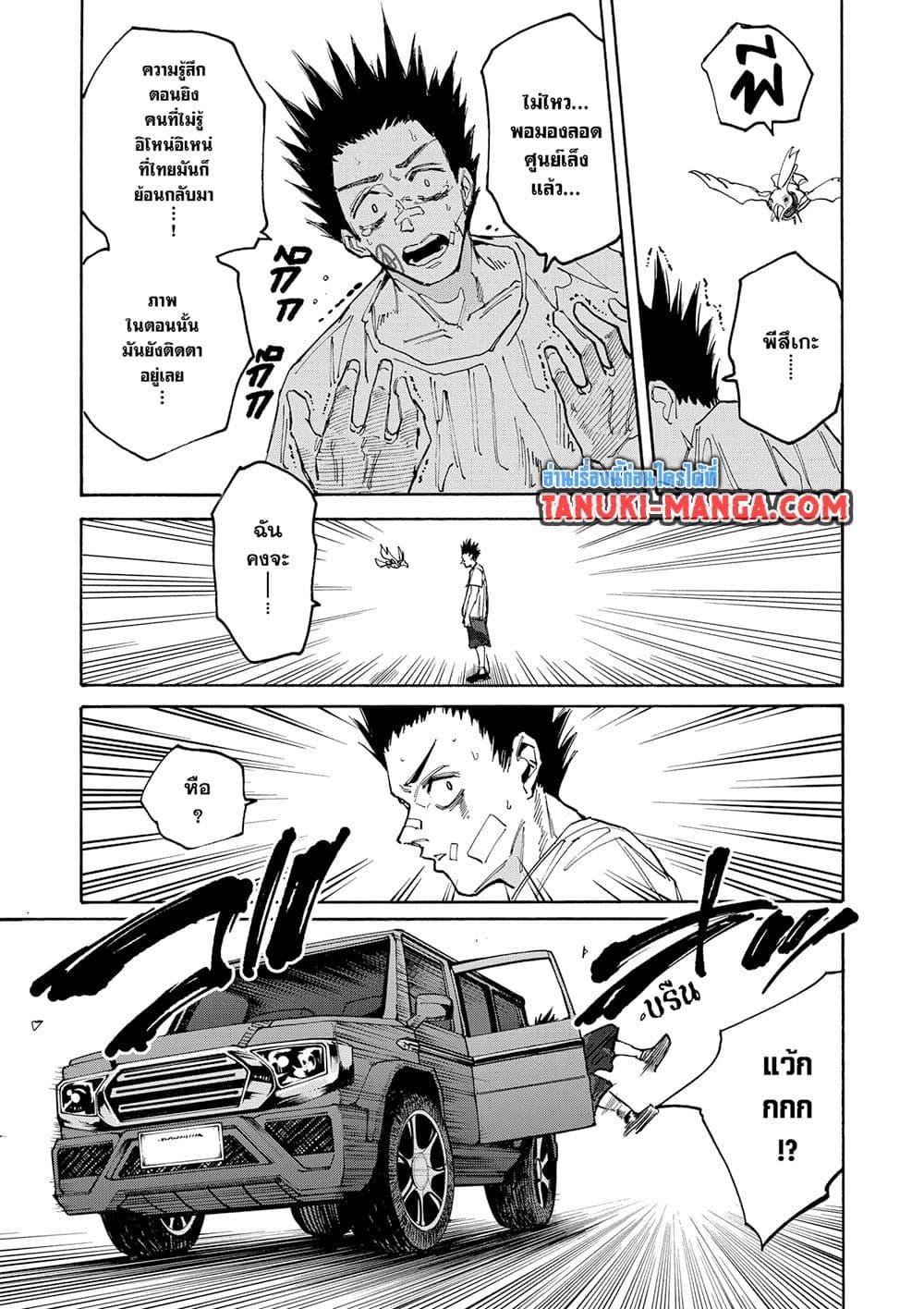 Sakamoto Days Chap 132 - Next Chap 133