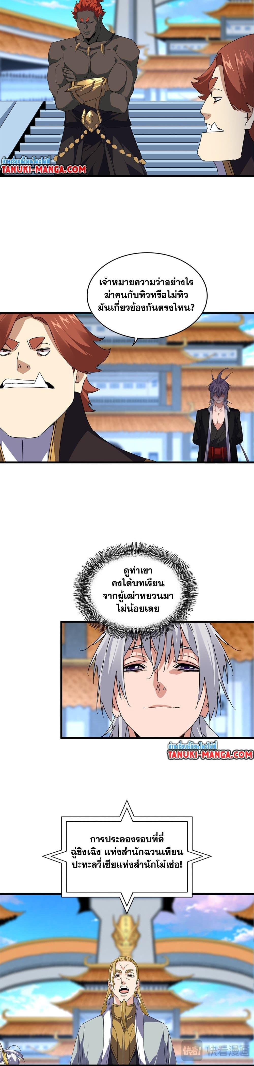 Magic Emperor Chap 673 - Next Chap 674