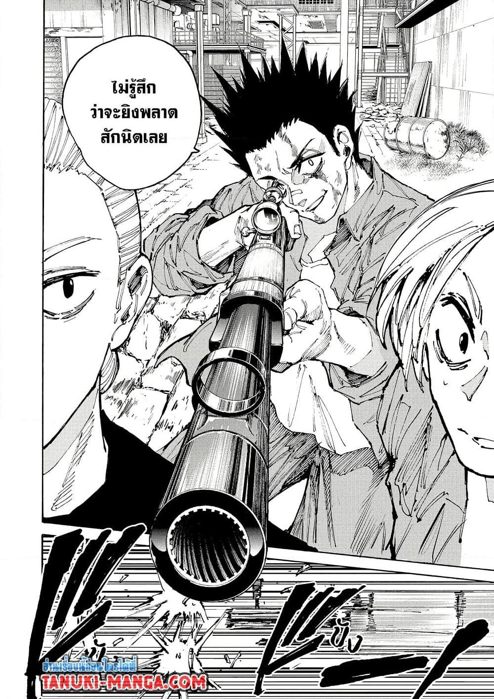 Sakamoto Days Chap 203 - Next Chap 204