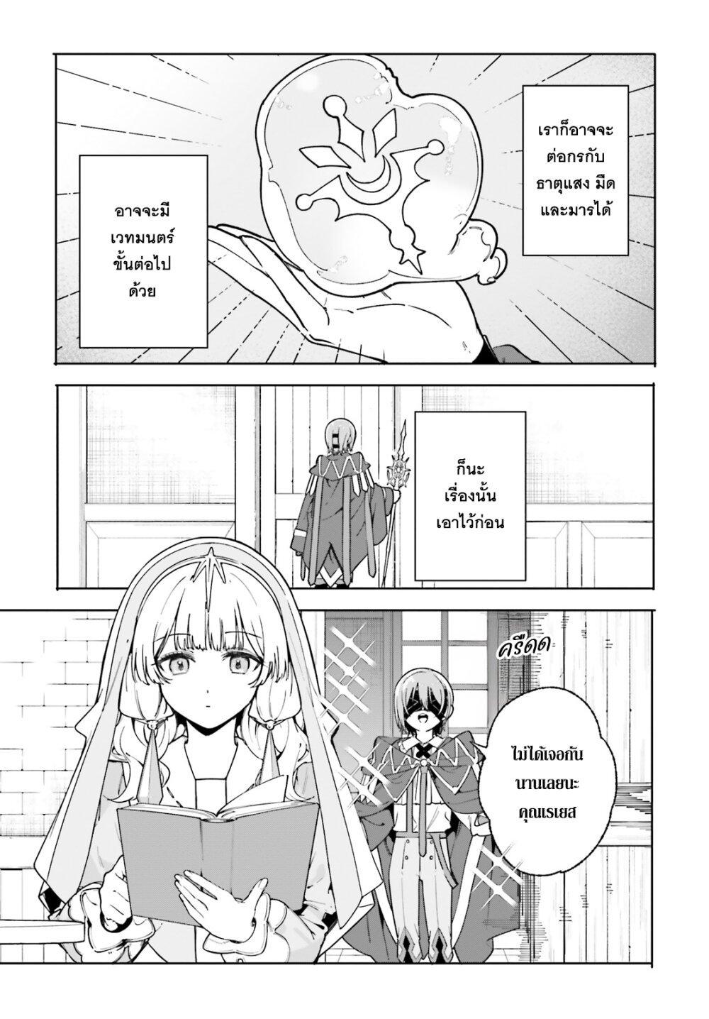 Majutsushi Kunon wa Miete Iru Chap 32 - Next Chap 33