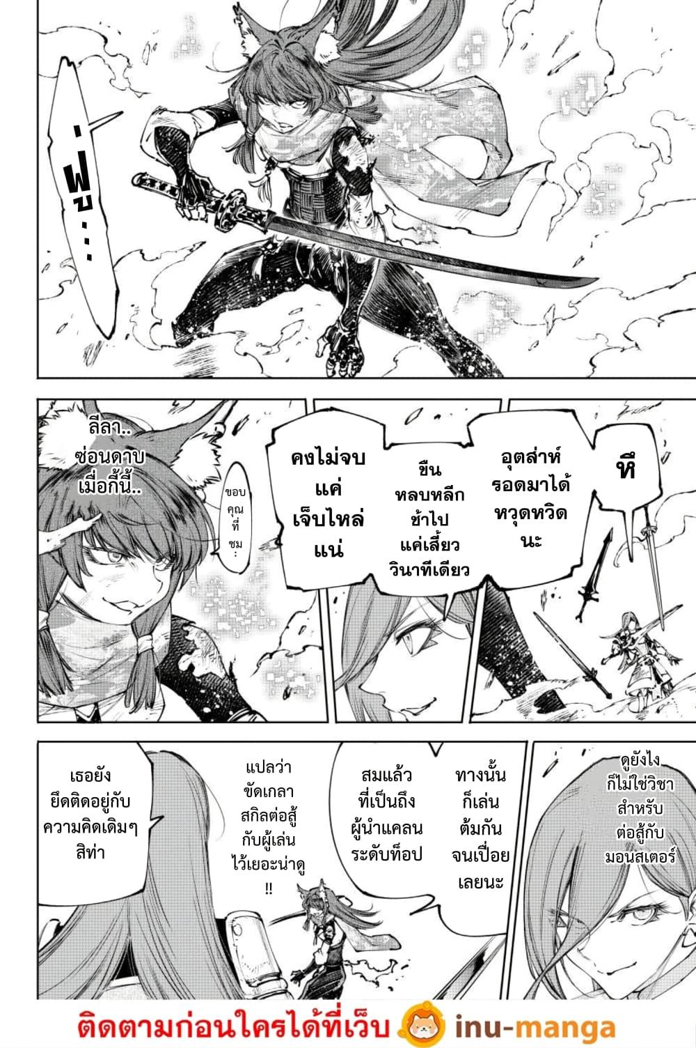 Shangri-La Frontier Chap 262 - Next Chap 263