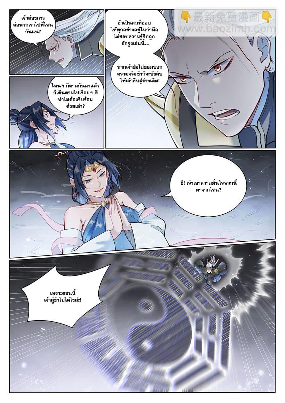 Bailian Chengshen Chap 1050 - Next Chap 1051