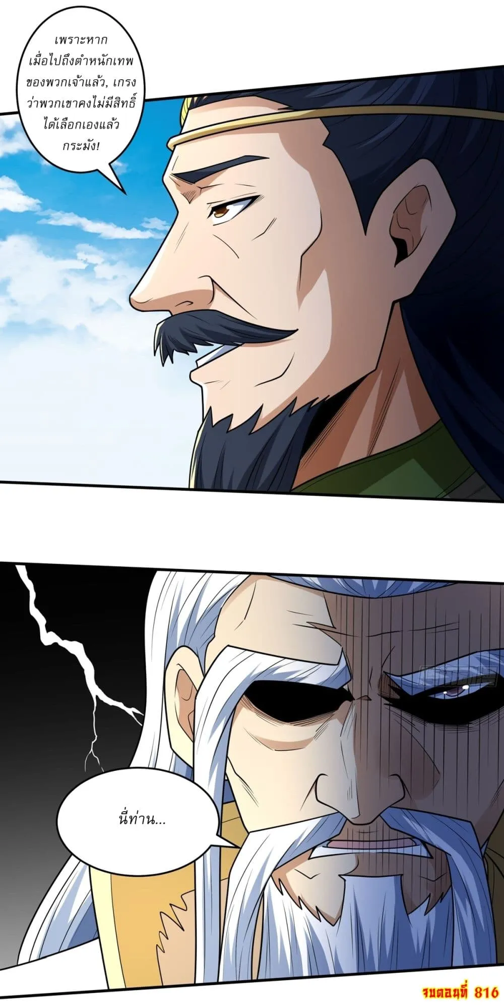 God of Martial Arts Chap 816 - Next Chap 817