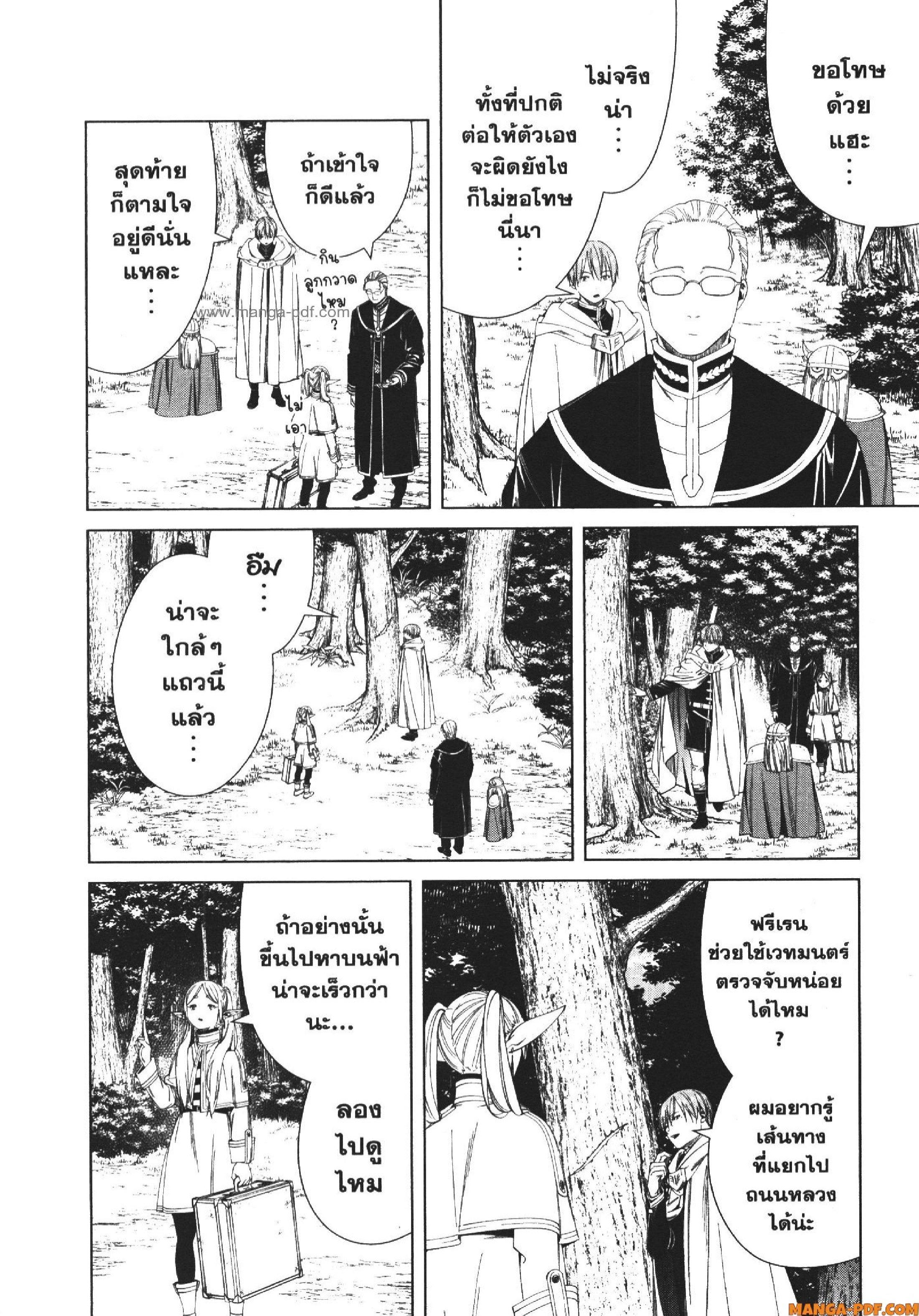 Sousou no Frieren – คําอธิษฐานในวันที่จากลา Chap 108 - Next Chap 109