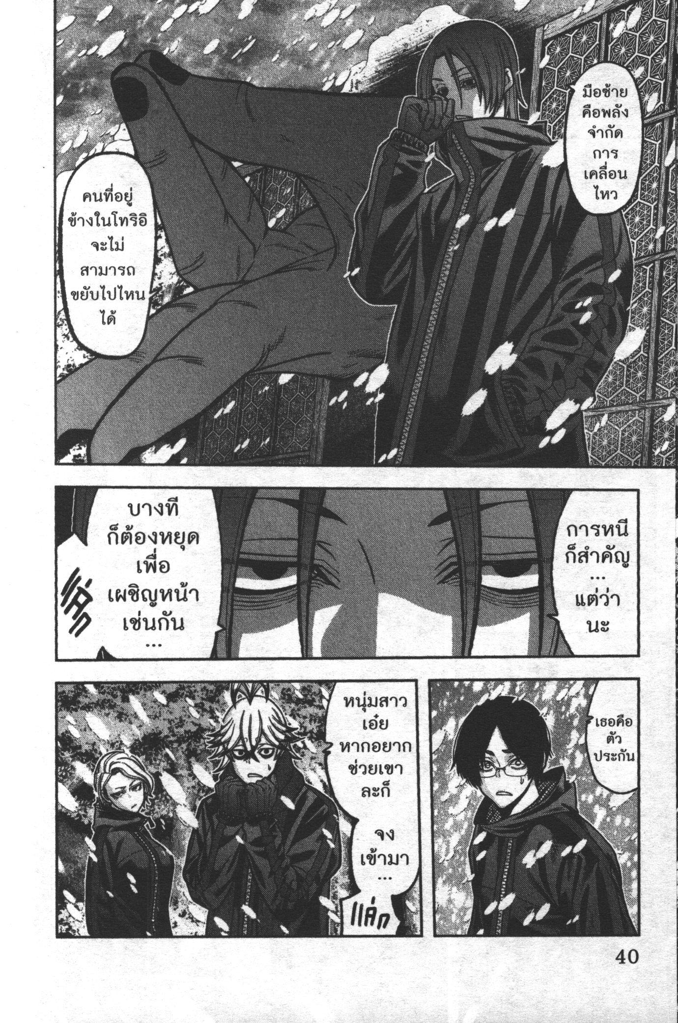 Tougen Anki Chap 80 - Next Chap 81