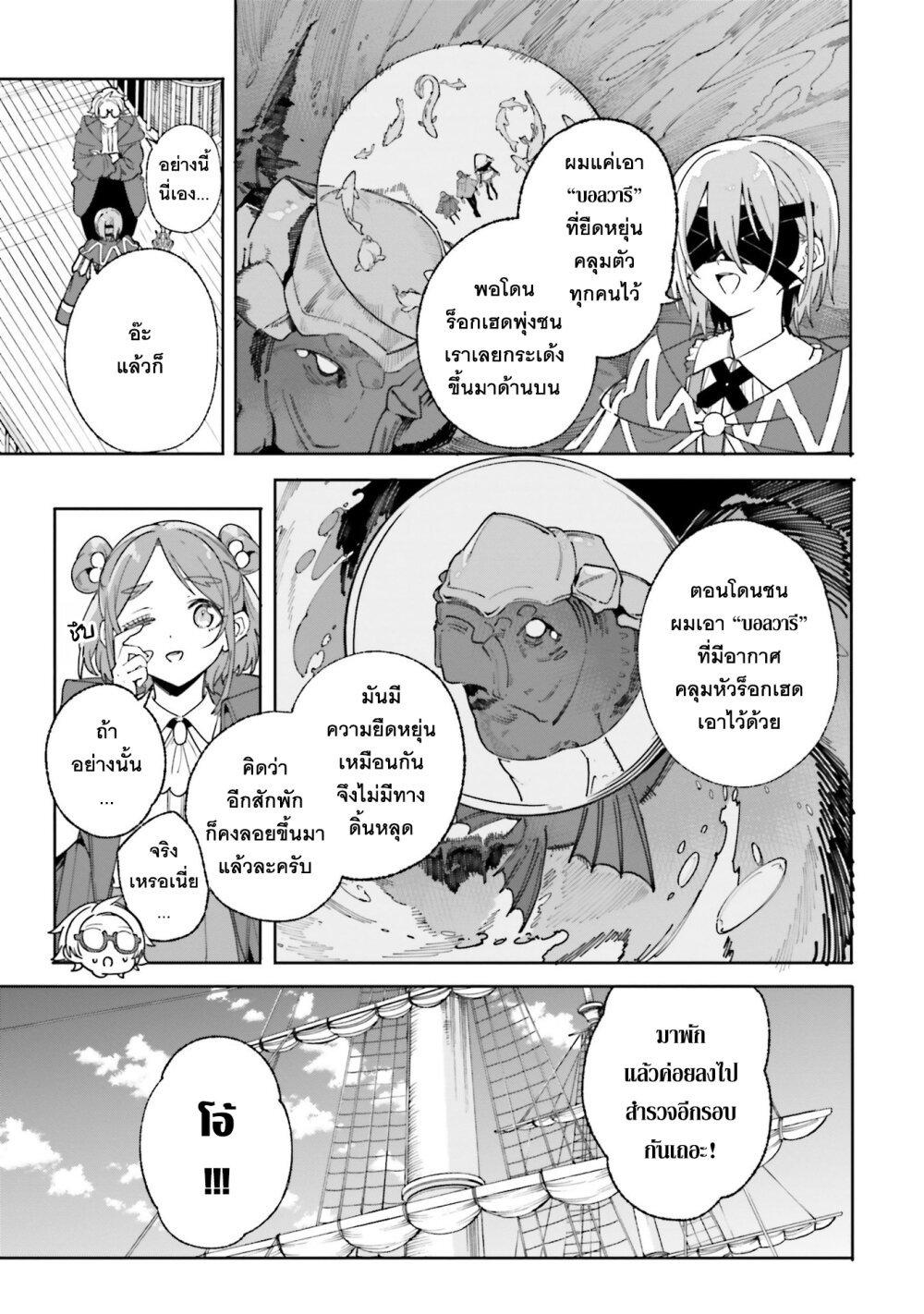 Majutsushi Kunon wa Miete Iru Chap 31 - Next Chap 32