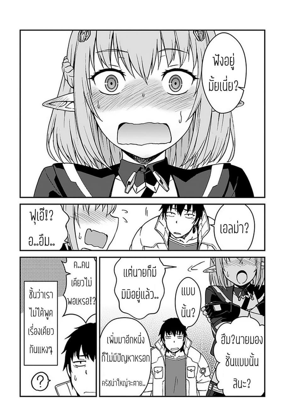 Mezametara saikyou soubi to uchuusen-mochi datta no de, ikkodate mezashite youhei toshite jiyuu ni ikitai Chap 8.1 - Next Chap 9.1