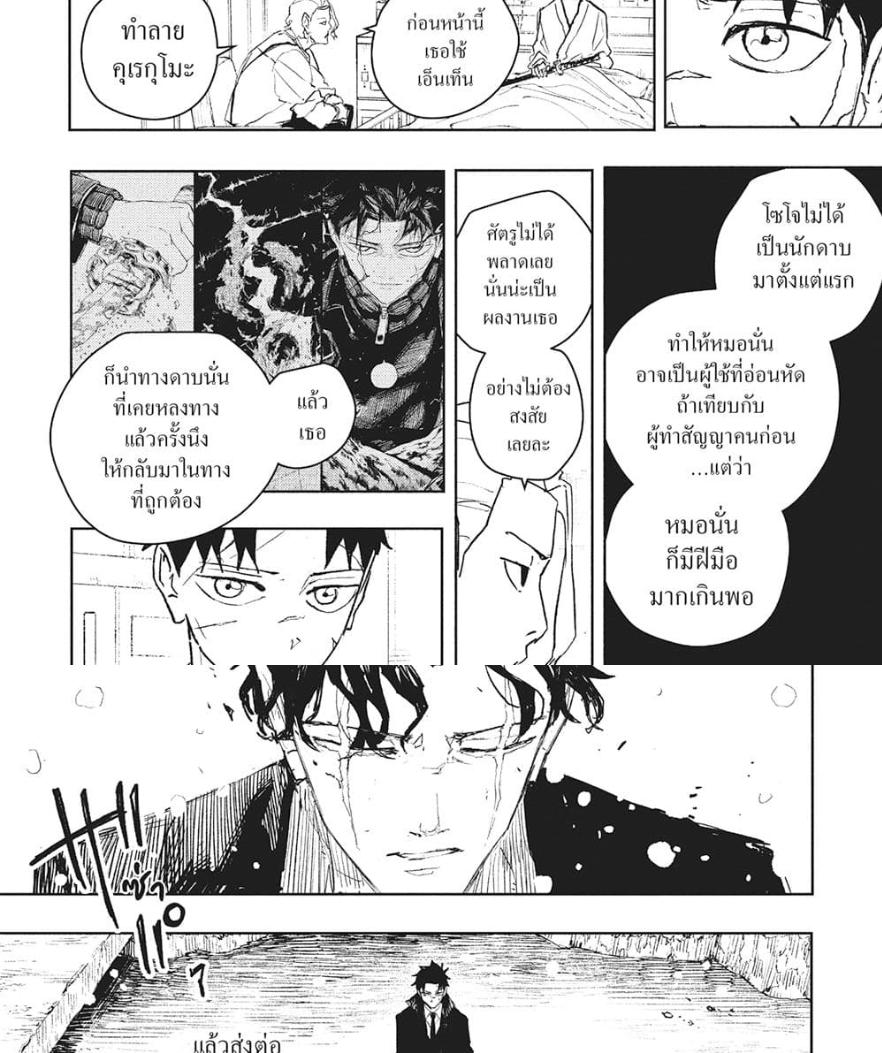 Kagurabachi Chap 83 - Next Chap 84
