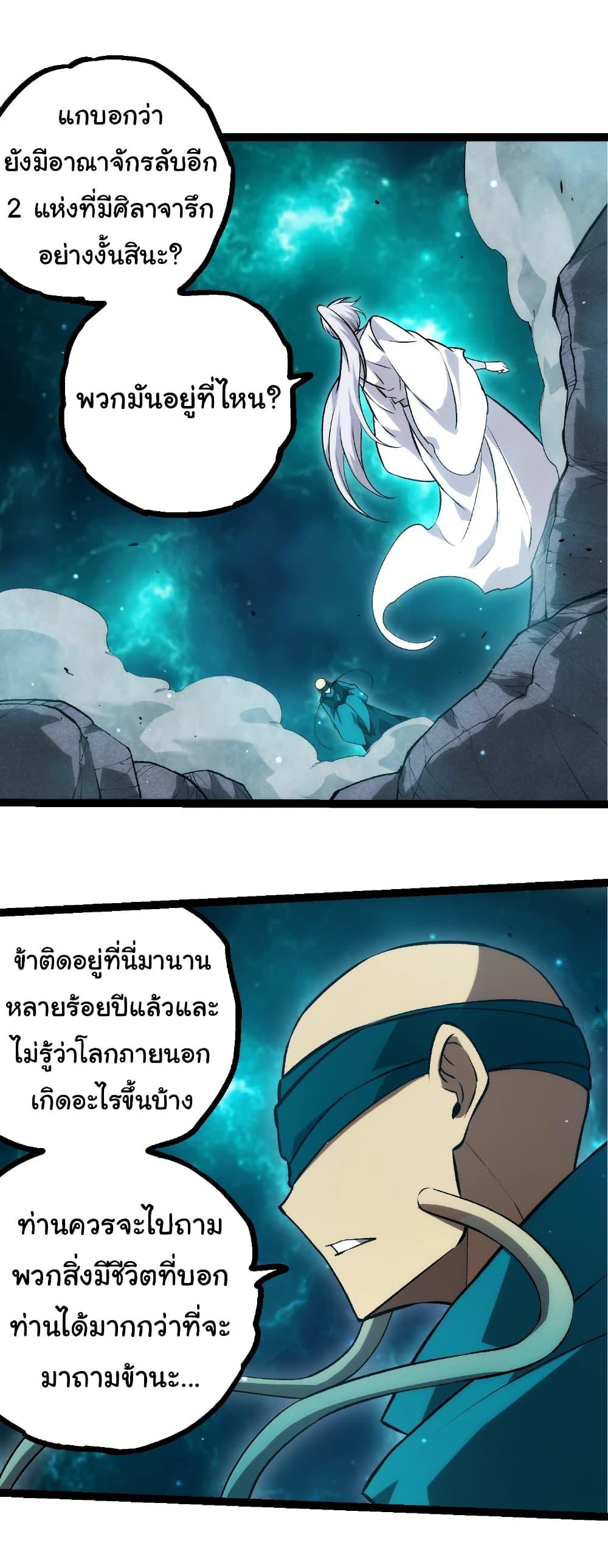 Evolution from the Big Tree Chap 414 - Next Chap 415