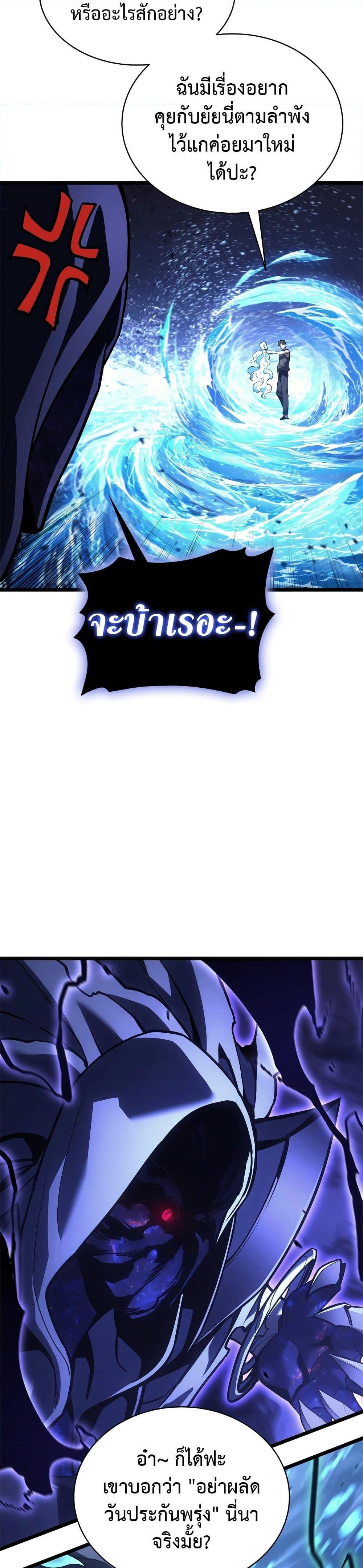 The Return of the Disaster-Class Hero Chap 122 - Next Chap 123