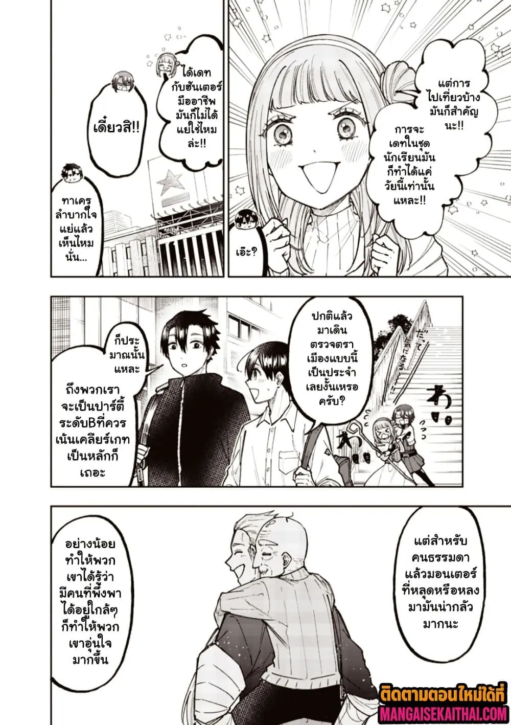 Messiah: Isekai o Sukutta Moto Yuusha ga Mamono no Afureru Genjitsu Sekai o Musou suru Chap 67.1 - Next Chap 68.1