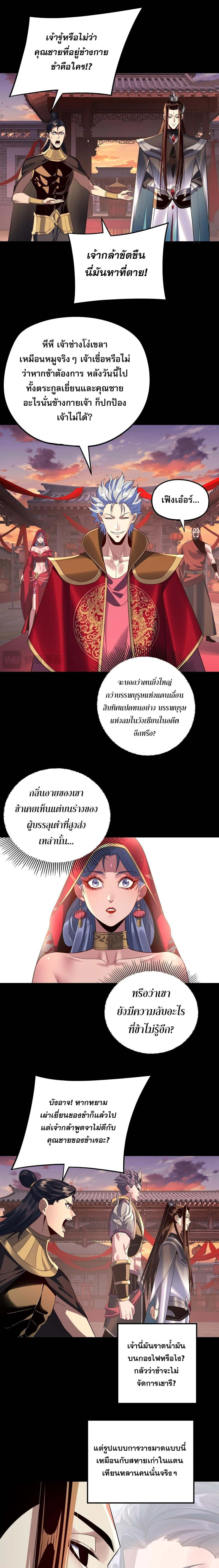 Villain is here Chap 249 - Next Chap 250