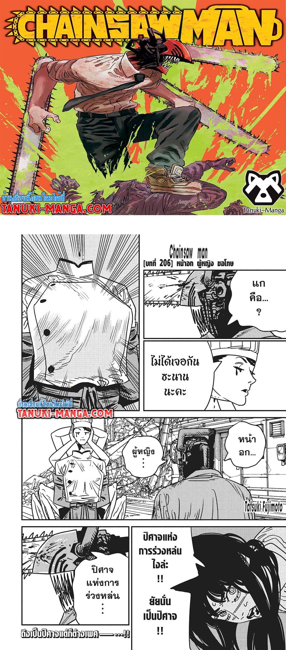 มนุษย์เลื่อยยนต์ Chap 206 - Next Chap 207