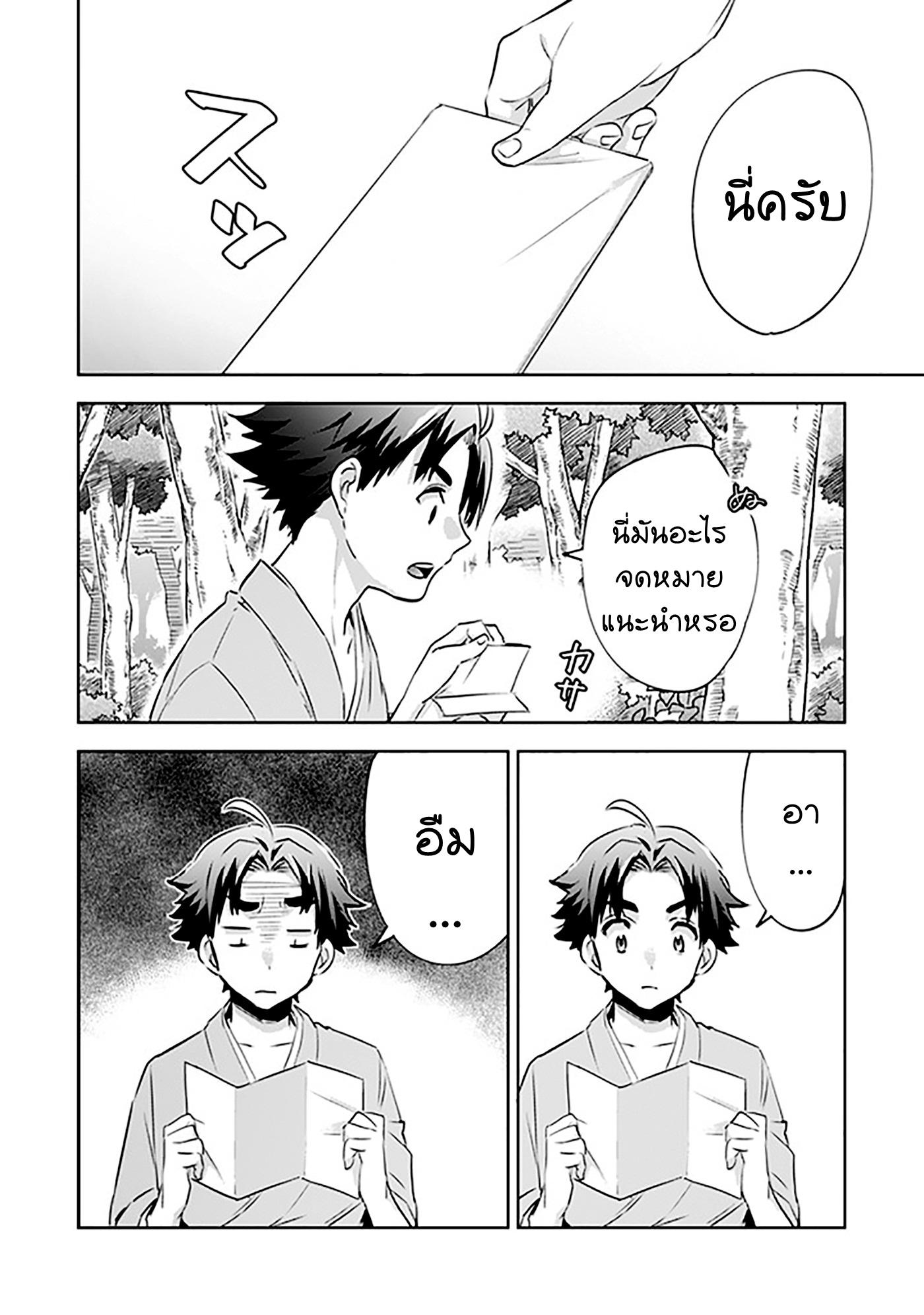 Jimi na Kensei wa Sore Demo Saikyou desu Chap 1 - Next Chap 2