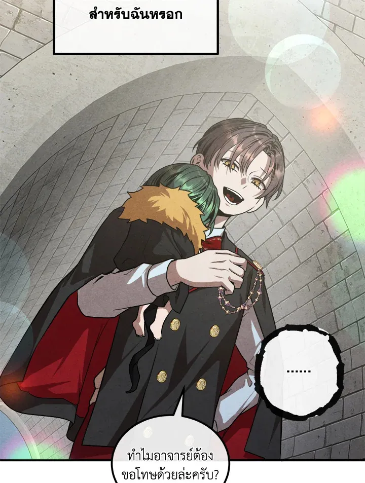 Legendary Youngest Son of the Marquis House Chap 122 - Next Chap 123